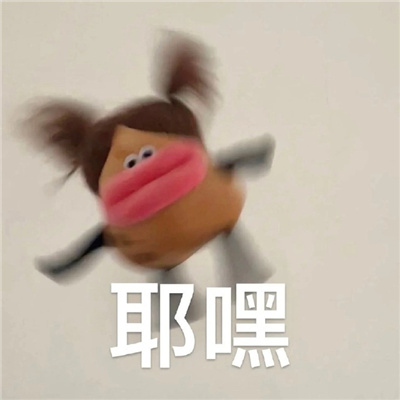 2024必备的趣味表情大全 很火系列的逗比表情大全