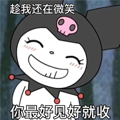 2024新版有趣搞怪表情无水印好笑 很皮的聊天表情创意合集