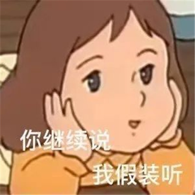 2024新版有趣搞怪表情无水印好笑 很皮的聊天表情创意合集