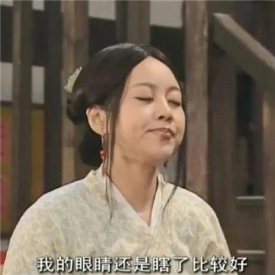 很火热的聊天超快乐的表情 想把钱花在刀刃上却发现生活处处是刀刃