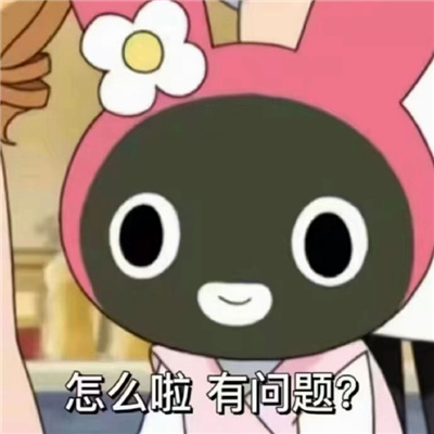 2024好玩的表情包很赞 这种话你也说得出口