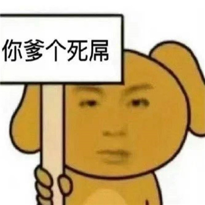 很有病的表情搞怪热门好用 求被爱求停课