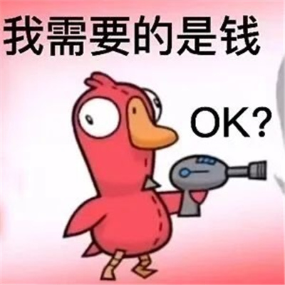 与众不同的搞怪表情大全 我需要的是钱OK
