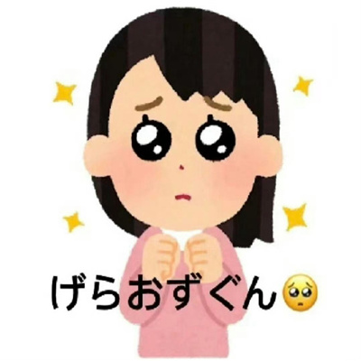 2024新版日语有病表情包 日语有大病系列的表情大全