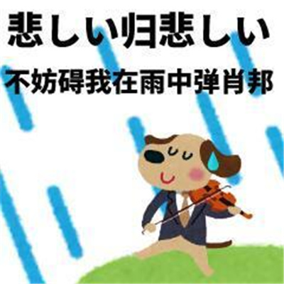 2024新版日语有病表情包 日语有大病系列的表情大全