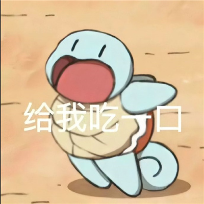 网络热梗开心热门的表情 网络流行表情很火热