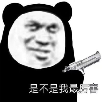 2024开心有梗的表情每张必存图 我没素质少管我