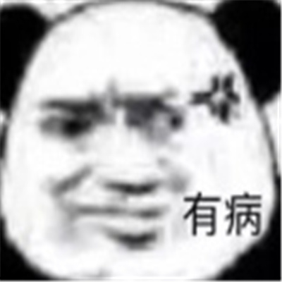 神经有病表情包 合法但是有病