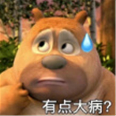 神经有病表情包 合法但是有病