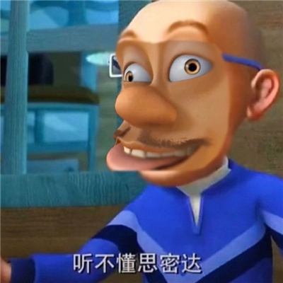 近期使用频率高的聊天表情包 丑萌丑萌系列的表情合集