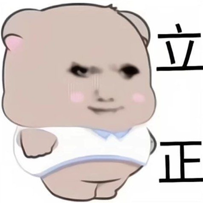 每款都是会笑抽的表情 我给你笑一个总行了吧