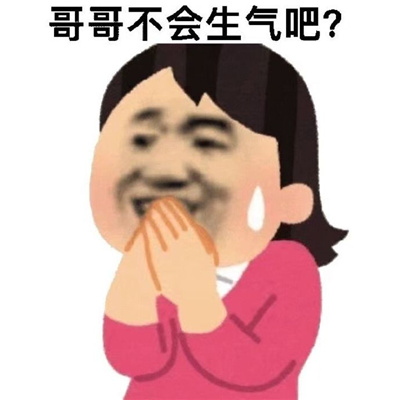 每款都是会笑抽的表情 我给你笑一个总行了吧