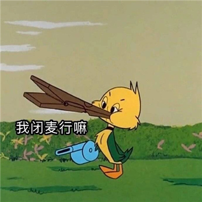 搞笑又很欠揍的表情超幽默 抓住把柄