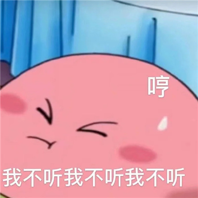 2024星之卡比可爱搞怪表情合集 我的爱都给你