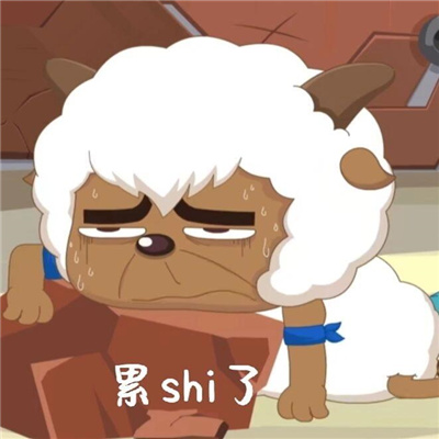 羊村的潦草表情包很搞怪 好笑又好用的羊村表情合集