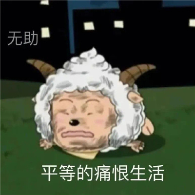 实用聊天表情包让人看了就开心 高情商回复的聊天表情