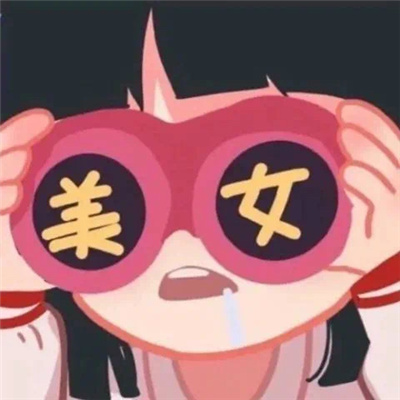 实用聊天表情包让人看了就开心 高情商回复的聊天表情