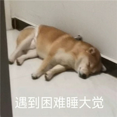 跟自己最好朋友用的可爱搞怪表情 再也不理你了哼