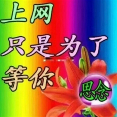 新版快乐特色表情很搞怪又快乐 大小姐嫁到统统闪开