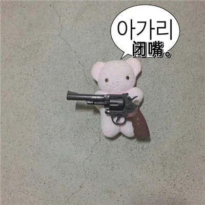 韩语有病的聊天表情包 哇啊啊啊啊啊啊西八真绝了