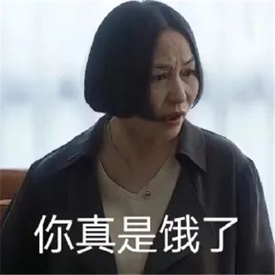 表情包日常沙雕好玩有很火 很赞又出众的表情大全