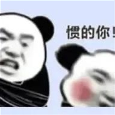 表情包日常沙雕好玩有很火 很赞又出众的表情大全