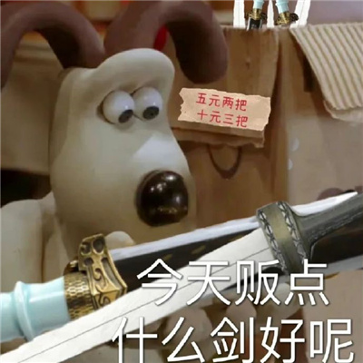 热门好笑又有梗的表情 每张都是很快乐的聊天表情