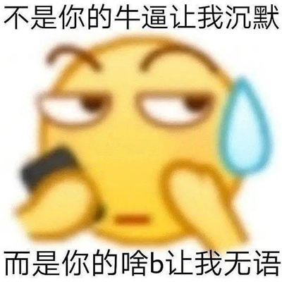 沙雕表情搞怪且很有特色 会笑到晕的表情大全