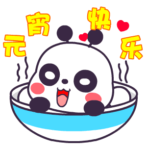 2024元宵快乐动态祝福可爱表情合集 元宵佳节团团圆圆哦