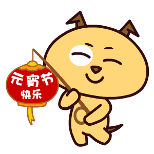 2024元宵快乐动态祝福可爱表情合集 元宵佳节团团圆圆哦