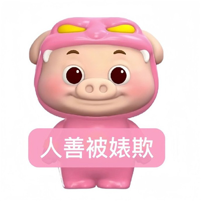 超火猪猪侠人善被人欺的有趣表情 新版好用又有特色的猪猪侠表情大全