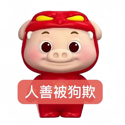 超火猪猪侠人善被人欺的有趣表情 新版好用又有特色的猪猪侠表情大全