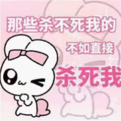 有点意思的发疯表情包 周一周一我的死期