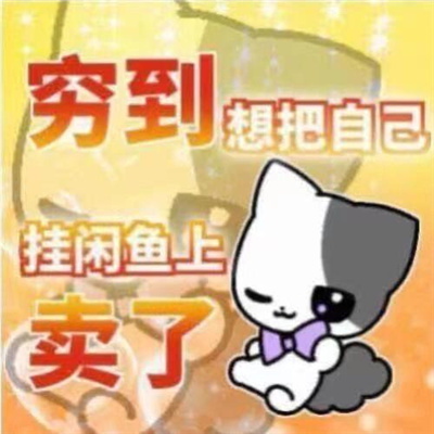 有点意思的发疯表情包 周一周一我的死期