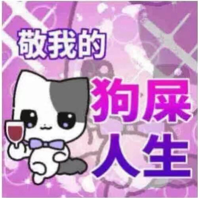 有点意思的发疯表情包 周一周一我的死期