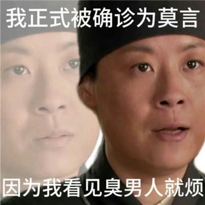 甄�执�确诊表情包很搞怪 正式确诊为叶澜依我生性不爱笑