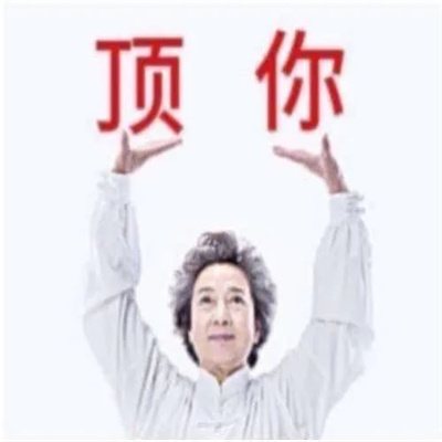 老年人搞笑发疯配文表情包 一拳揍飞猪仔精