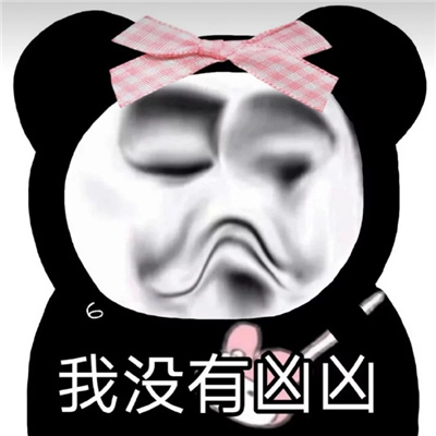 很皮很皮的聊天表情 总有儿子相当爹