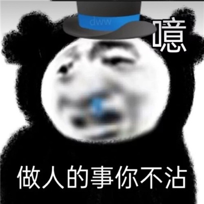 很皮很皮的聊天表情 总有儿子相当爹