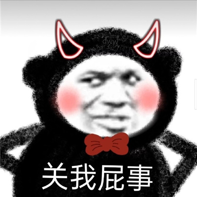 很皮很皮的聊天表情 总有儿子相当爹