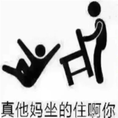 抖音最火表情包很快乐合集 世界能不能给我道个歉