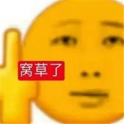 抖音最火表情包很快乐合集 世界能不能给我道个歉