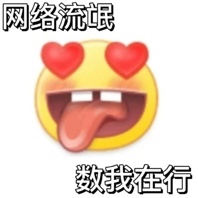 用来很快乐的表情包 听说你要洗澡视频通话