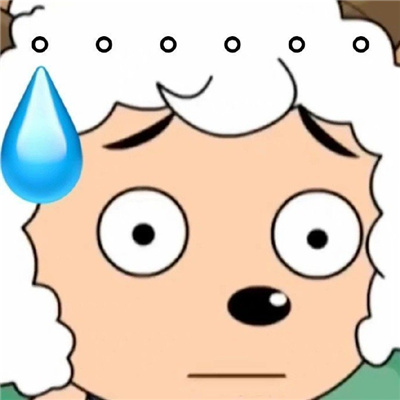 用来很快乐的表情包 听说你要洗澡视频通话