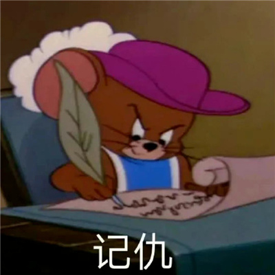 搞怪系列且超快乐的表情大全 你分手我分手我们迟早手牵手