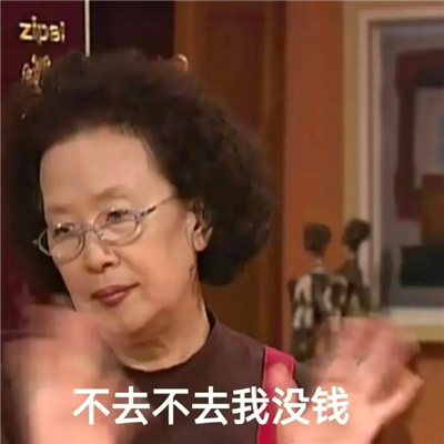 搞怪趣味欢乐又好用的表情包 本人电量告罄勿扰