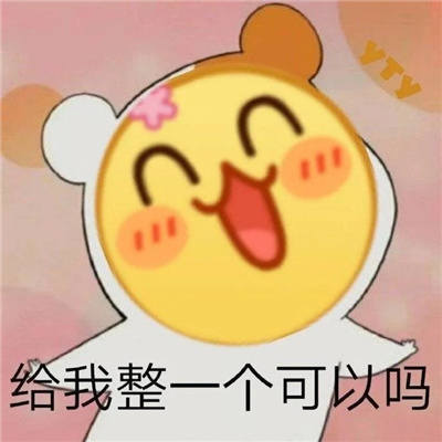 搞怪趣味欢乐又好用的表情包 本人电量告罄勿扰