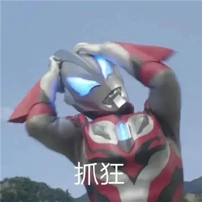 搞怪趣味欢乐又好用的表情包 本人电量告罄勿扰