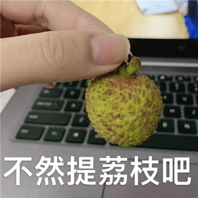 互联网冲浪的表情幽默 很有风趣的好笑表情大全