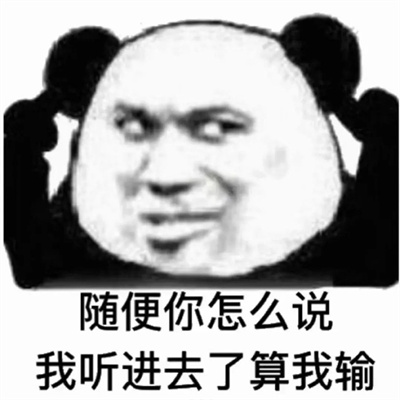 好笑又出众的表情大全 所以表情包永远存不够